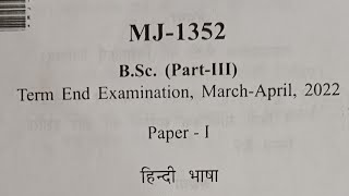 Bsc 3rd year Hindi language paper 1st 2022 Bsc 3rd year Hindi paper 2022 hindipaper2022 bsc3year [upl. by Neetsirhc999]