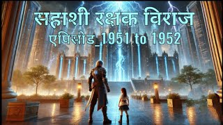 Sahashi Rakshak Viraj  new episode 1951 to 1952  Novel by SP [upl. by Ketchum]