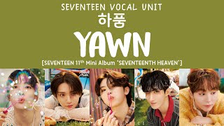 LYRICS가사 SEVENTEEN 세븐틴  하품 Yawn 11th Mini Album SEVENTEENTH HEAVEN [upl. by Ayram323]