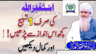 Astaghfar ki ek tasbih is andaaz se parhen aur Kamal apni Aankhon se dekhen Peer Zulfiqar Ahmad [upl. by Poore]