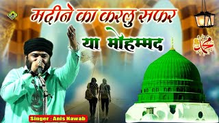 Madina Sharif New Qawwali  मदीने का करलु सफर या मोहम्मद  Madina Sharif Ki Khubsurat Qawwali 2024 [upl. by Prospero]