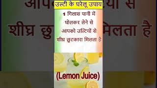 effective home remedies for vomiting इसे पिएं  उल्टी से तुरंत मिलेगा आराम  Ulti Ka Gharelu Ilaj [upl. by Notniuq256]