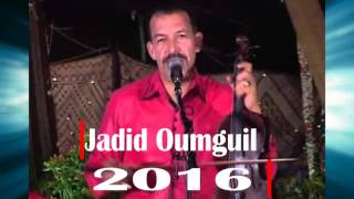 Oumguil 2016  Inghayi Omargnch  2016 مصطفى اومكيل [upl. by Junina539]