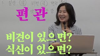 편관 비견이 있으면  식신이 있으면 자막을 켜고 보세요 [upl. by Mcclees]