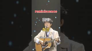 Learn Korean Words in Kpop Park Changgeun If We Love Again 02 learnkorean [upl. by Amahcen]