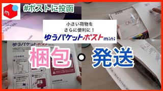 【メルカリ梱包】ゆうパケットポストmini（ミニ）使い方／カレンダー梱包匿名発送で1番安い発送方法 [upl. by Tingley]