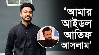 আমার আইডল আতিফ আসলাম জাহিদ অন্তু  Jahid Antu  Idol  Atif Aslam  RisingBD [upl. by Pinter]