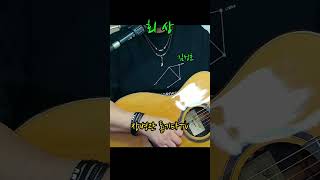 회상 김성호 🎸 Cover 김성호 회상 커버송 추억의노래 명곡 레트로 추억 [upl. by Enaujed]