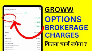 Groww App me Option Trading Brokerage Kitna Lagta Hai Options Trading Charges in Groww [upl. by Anitteb]