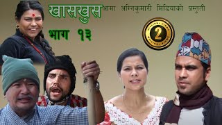 Nepali comedy khas khus 13 Takme Buda Muiya  Raju master  Niru  Battare  Balchhi dhurbe [upl. by Hosea85]