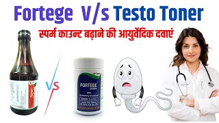 Alarsin Fortege vs Testo Toner Male Fertility Syrup  शुक्राणु संख्या बढ़ाने के लिए [upl. by Neall]