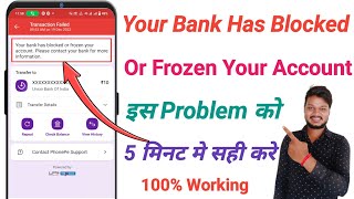 Your bank has blocked or frozen  phonepe your bank has blocked or frozen your account [upl. by Laverna34]