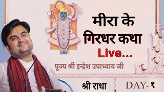 Day 1  Meera Ke Girdhar Pujya Indresh Ji Maharaj  Gandhidham Live [upl. by Orian]