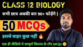 12th Biology के 50 MCQs  Class 12 Biology important questions 2024  By Monu Sir [upl. by Sotos]