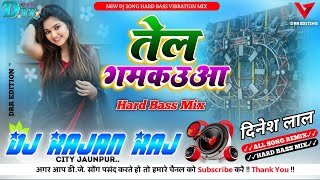 dj तेल गमकउआ Tel Gamkauvaa Bhojpuri Song Dj सुपरहिट गाना Dinesh Lal✓Hard Bass Mix✓✓Dj Rajan Raj✓✓ [upl. by Schlessel]