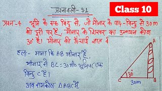 Class 10 maths chapter 9 exercise 91 question number 4  prashnawali 91 class 10 maths question 4 [upl. by Ardnassak]