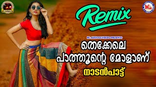 തെക്കേലെ പാത്തൂന്റെ മോളാണ്  nadanpattukal  mappila song  folk songs  mc audios nadanpattukal [upl. by Nilauqcaj]