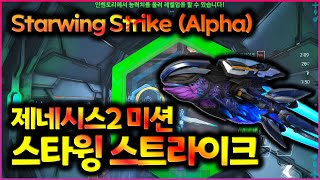 제네시스2 알파미션  스타윙 스트라이크 Starwing Strike  Alpha Mission  뽁삐POPPY [upl. by Muldon]