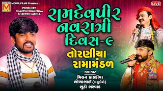 દિવસ૯ રામદેવપીર નવરાત્રી  તોરણીયા રામામંડળ  Toraniya Ramamandal  Ramdevpir Navratri 2024 [upl. by Martica324]