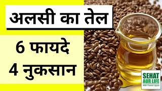 Alsi Ke Tel Ke Fayde Aur Nuksan  Flaxseed Oil Benefits amp Side Effects [upl. by Anael]