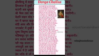 दुर्गा चालीसा सम्पूर्ण Durga Chalisa LyricsMata Navratri durgapuja durgachalisa [upl. by Nordine]