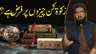 zakat kin cheezon par farz hai  zakat kis par farz hai  mufti wasi urahman [upl. by Akemehc]