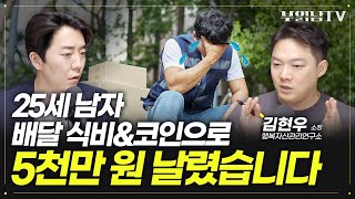 quot수입은 월 80만 원quot 스트레스성 배달 음식 중독남의 하루 일과 상남자들 [upl. by Leesa]