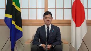 Video Message for JapanTanzania Business Forum by Mr TSUJI State Minister for Foreign Affairs [upl. by Fredenburg]