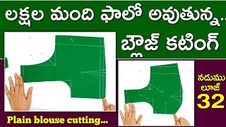 బోలెడన్ని టిప్స్ తో సాధా బ్లౌజ్ కటింగ్ Perfect Plain blouse cutting  Waist size 32 Blouse cutting [upl. by Hay836]