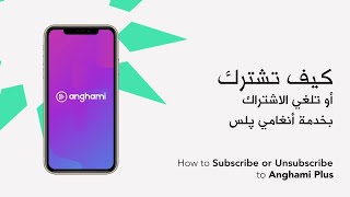 How to Subscribe or Unsubscribe to Anghami Plus  كيف تشترك او تلغي الاشتراك Anghami Plus بخدمة [upl. by Duntson]