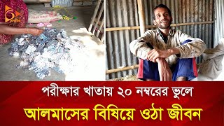 শিক্ষকের ভুলে মানসিক ভারসাম্যহীন ছাত্র  Nagorik TV Special [upl. by Meekah]