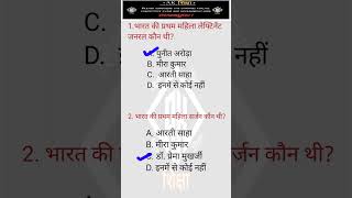 Gk GS question।gk question।gk quiz।gs important questions bihar spaical। bihar gk।gk bihar Lucent gk [upl. by Glendon863]