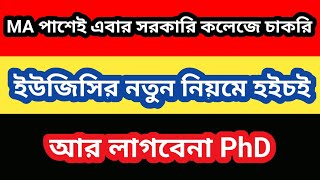 WBCSC Assistant Professor Recruitment  শুধুমাত্র মাস্টার ডিগ্রী থাকলেই এবার হওয়া যাবে প্রফেসর [upl. by Ynots]