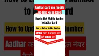 Aadhar card me mobile no link kaise kare  How to Link Mobile Number to Aadhar Card  Update Number [upl. by Soisatsana]