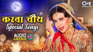 करवा चौथ Special Songs  Audio Jukebox  Karva Chauth Bollywood Songs  90s Hits Hindi Songs [upl. by Tterb654]