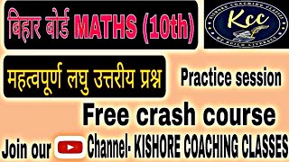 MATHS IMPORTANT SUBJECTIVE QUESTIONS BIHAR BOARD V V I QUESTIONS [upl. by Asserac]