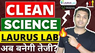 Clean Science amp Laurus Labs  तेजी बनेगी🔥 Clean Science Share Latest News  Laurus Labs Share News [upl. by Hollander]