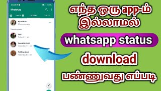 whatsapp status download in tamil  how to download whatsapp status  Natsathra tech [upl. by Wandy]