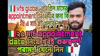 🇮🇹25 March appointmentvfs স্লট নিয়ে বিস্তারিত Italy visa VFS global appointment update for April [upl. by Markiv926]