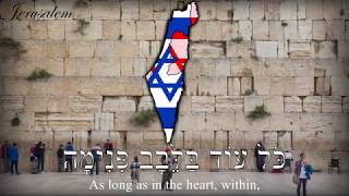 National Anthem of Israel  quotהתקוהquot The Hope [upl. by Eudoca214]