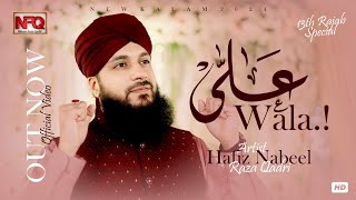 Sohna Lagda Ali Wala  Hafiz Nabeel Raza Qadri  Manqabat Mola Ali 2024 [upl. by Rebe]