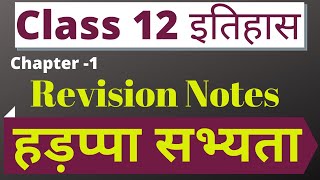 Harappa Sabhyata  Class 12th History Chapter 1 in Hindi [upl. by Bain]