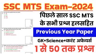 SSC MTS Previous year paper  SSC MTS Previous year Question Paper  SSC MTS GK 2024 [upl. by Dud514]