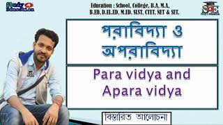 Para vidya and Apara vidya  পরাবিদ্যা ও অপরাবিদ্যা  Study 4 Education [upl. by Fesuy299]