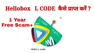 Hellobox L code कैसे प्राप्त करें Hellobox Lcode  LCode barcode kaise hatayen  Hellobox software [upl. by Nosnaj]