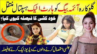 🔴 Aima Baig Heart Attack  Khudkushi Yan Mini Heart Attack Yan Jinsi Istehsal Latest Breaking News [upl. by Danczyk733]