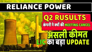 rpower share latest news  r power share latest news today  reliance power stock news q2 results 💸📰 [upl. by Letnwahs]