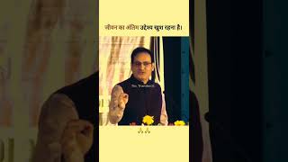 Jivan ka antim uddeshy by vikas Divyakirti sir shortyt [upl. by Gui155]