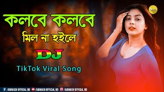 Kolo Be Kolo Be Mil Na Hoile Dj  Dj Trance Song  Dj Abinash BD  Nishi Raite Taheri Dj  Tiktok [upl. by Hadleigh]