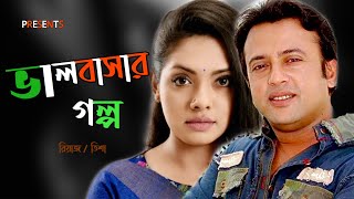 Valobashar Golpo  ভালোবাসার গল্প  Riaz  Tisha  Bangla  Romantic  New Natok  2020 [upl. by Naveb]